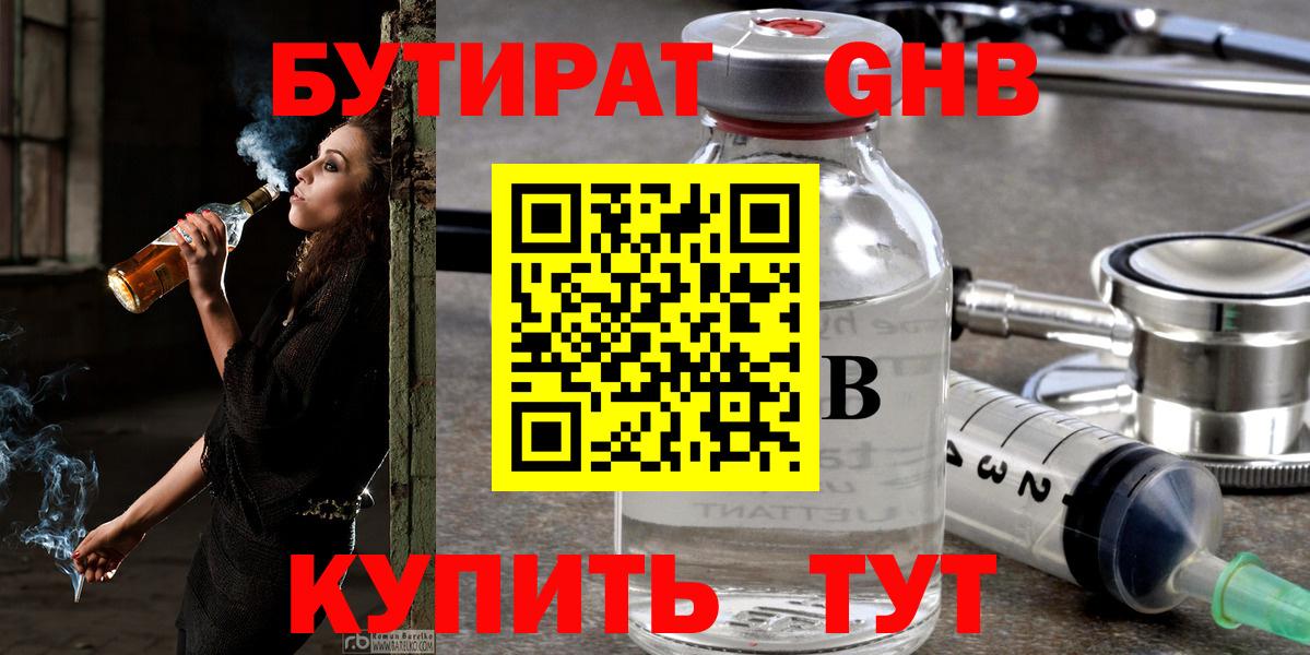 Вязники  БУТИРАТ BDO 33%  Вход с VPN 