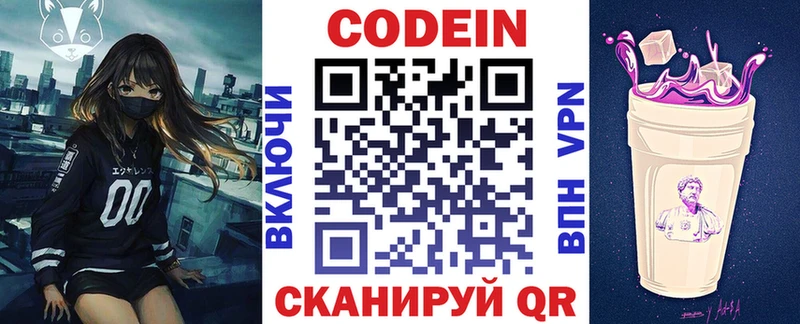 Кодеин Purple Drank  дарнет шоп  ОМГ ОМГ ссылки  Вязники 