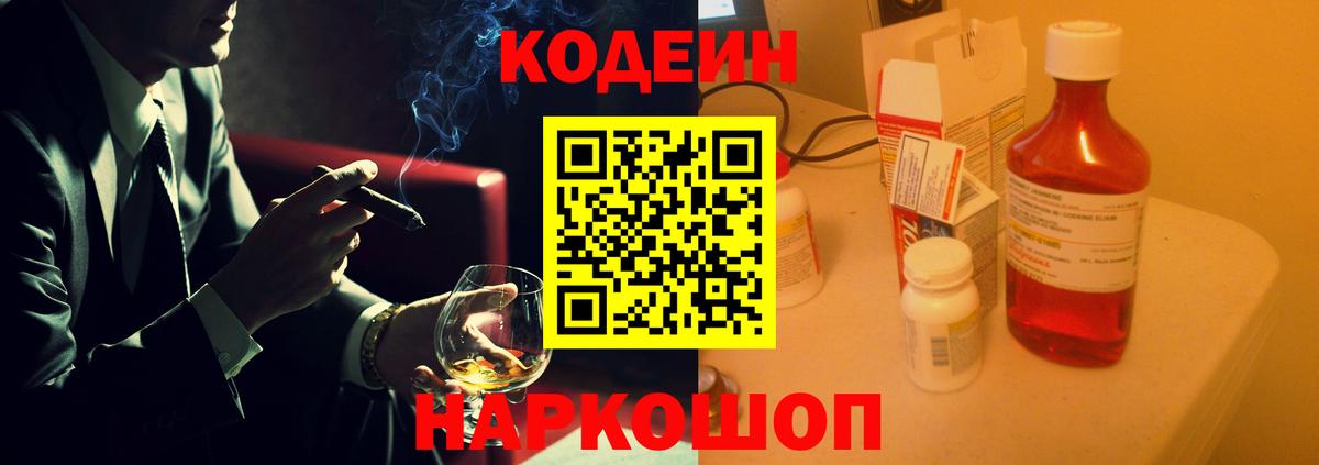 Кодеиновый сироп Lean напиток Lean (лин) Вязники