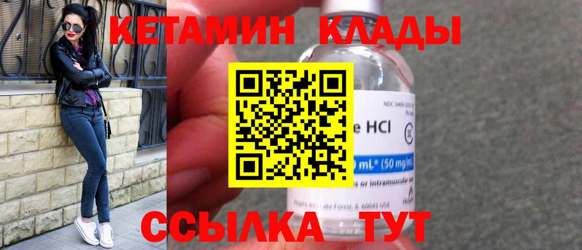 Кетамин VHQ  Вход с VPN  Вязники 