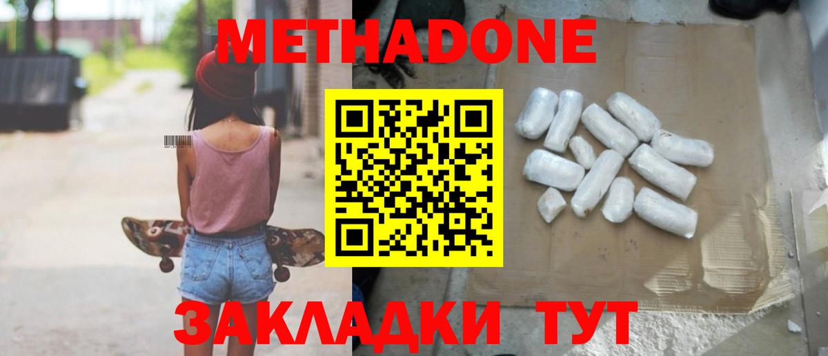 МЕТАДОН мёд  Метадон кристалл  Вход с VPN  Вязники 